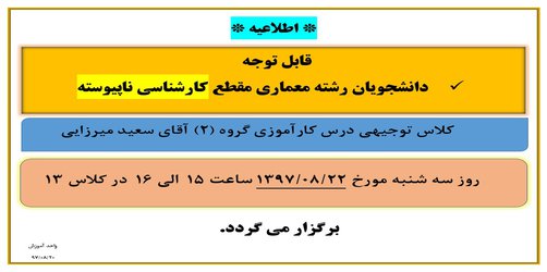کلاس توجیهی درس کارآموزی آقای سعید میرزایی مورخ ۲۲ آبان ۹۷
