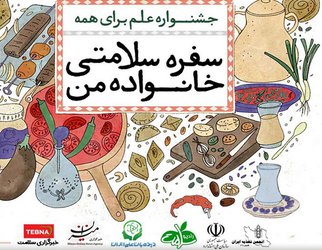 چهارمین جشنواره «علم برای همه» گشایش یافت