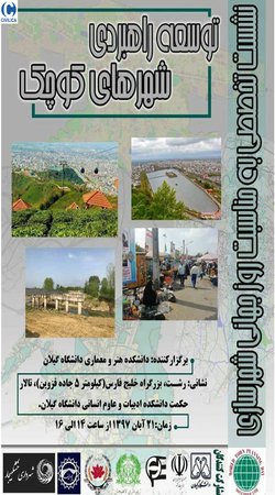 توسعه راهبردی شهرهای کوچک