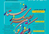پنجمین همایش ملی مبانی نظری هنرهای تجسمی ایران با رویکردهای نوین بصری در نوشتار