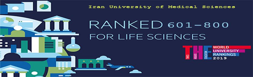 کسب رتبه های افتخارآمیز دانشگاه علوم پزشکی ایران در جمع ۷۲۱ دانشگاه برتر جهان