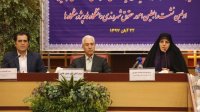 سومین نشست سراسری دستیاران ویژه حقوق شهروندی دستگاه‌های اجرایی و اولین نشست رابطین امور حقوق شهروندی دانشگاه‌ها و پژوهشگاه‌ها- ۲۲ آبان ماه ۱۳۹۷