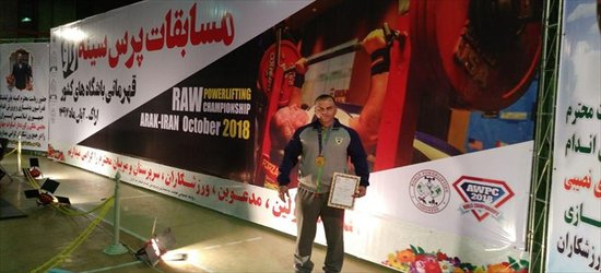 کسب رتبه نخست مسابقات پرس سینه با رکورد ۱۹۰ کیلوگرم؛توسط استاد دانشگاه آزاد نجف‌آباد