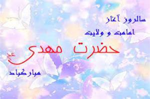 آغاز امامت حضرت حجه ابن الحسن امام زمان ع مبارک باد