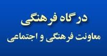 تقدیر مدیرکل فرهنگی و اجتماعی وزارت علوم، تحقیقات و فناوری از عملکرد کارشناس درگاه فرهنگی دانشگاه تفرش