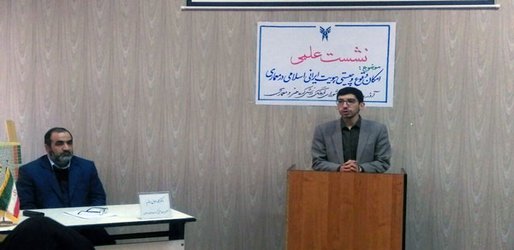 برگزاری  نشست علمی در دانشگاه آزاد اسلامی واحد رودهن