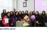 گرامیداشت روز جهانی نوزاد نارس در دانشکده پرستاری و مامایی تهران