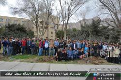 ویژه برنامه درختکاری دانشجویی با عنوان جشنی برای زمین در دانشگاه صنعتی اصفهان برگزار شد+​​​​​​​گزارش تصویری