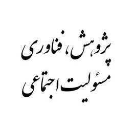 نمایشگاه دستاوردهای انجمن های علمی برتر