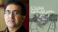 نشست نقد کتاب «نظام آموزشی و ساختن ایران مدرن» در دانشگاه صنعتی شریف  برگزارشد