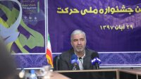 یازدهمین دوره «جشنواره ملی حرکت »۴  الی ۷ آذر در دانشگاه اصفهان  برگزار می شود