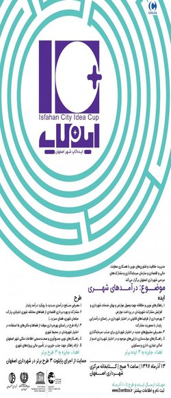 ایده کاپ شهر اصفهان