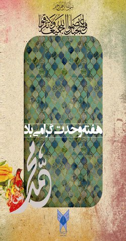 هفته وحدت گرامی باد