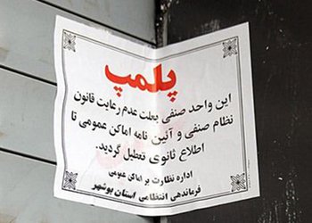 سرپرست مرکز بهداشت شهرستان بوشهر:
یک واحد مسکونی به دلیل انجام فعالیت‌های غیرقانونی دخیل در امر پزشکی پلمپ شد