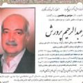 درگذشت استاد فرزانه جناب آقای دکتر عبدالرحیم پرورش