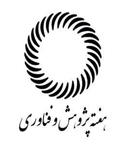 تقدیر از انجمن های برتر