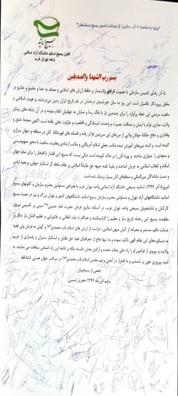 بیانیه کانون بسیج دانشگاه آزاد اسلامی واحد تهران غرب به مناسبت ۵ آذر ماه سالروز تاسیس بسیج مستضعفین