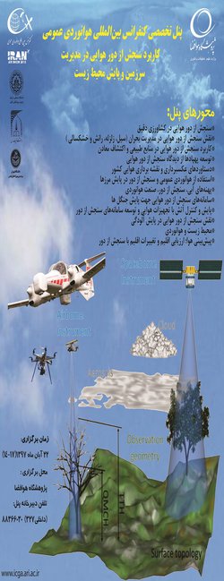 برگزاری نشست تخصصی «کاربرد سنجش از دور هوایی در مدیریت سرزمین و پایش محیط زیست»