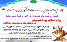قابل توجه علاقمندان شرکت در مسابقات سراسری قرآن و عترت