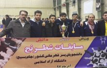 قهرمانی تیم شطرنج واحد یادگار امام خمینی (ره) شهرری  در مسابقات کشوری (جام بسیج)