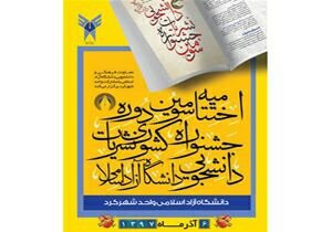 در اختتامیه جشنواره نشریات؛ عنوان پرافتخارترین دانشجو و نشریه از آن دانشجوی داروسازی شد