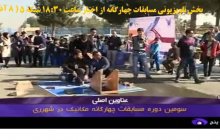 پخش تلویزیونی برگزاری مسابقات چهارگانه در واحد یادگار امام (ره) شهرری در اخبار ساعت ۲۰ شبکه ۴  و اخبار ساعت ۱۸:۳۰ شبکه ۵