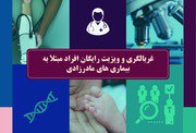 اجرای طرح غربالگری بیماری های مادرزادی در شهرستان شهریار