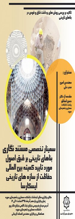 مراسم دانشکده معماری به مناسبت هفته ی پژوهش