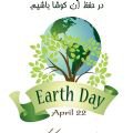 تبریک روز جهانی محیط زیست
