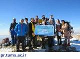 تیم کوهنوردی دانشگاه علوم پزشکی تهران برفراز قله تل کمر دماوند