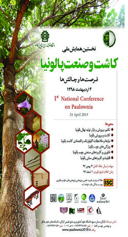 فراخوان نخستین همایش ملی کاشت و صنعت پالونیا