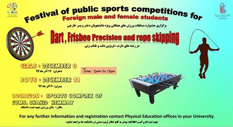 برگزاری جشنواره مسابقات ورزش‌های همگانی ویژه دانشجویان دختر و پسر خارجی