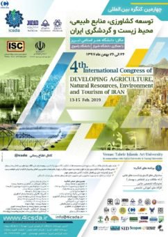 تمدید مهلت ارسال مقالات چهارمین کنگره بین المللی توسعه کشاورزی، منابع طبیعی، محیط زیست و گردشگری ایران