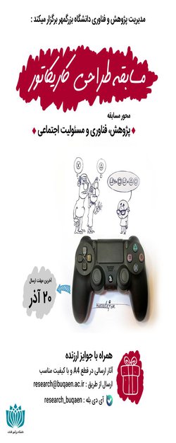 مسابقه طراحی کاریکاتور