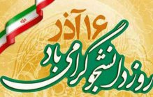 دانشگاه و دانشجو باید همواره انقلابی باشند. مقام معظم رهبری(مدظله العالی)