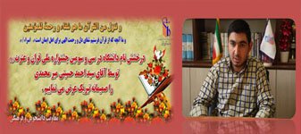 کسب مقام دوم جشنواره ملی قرآن و عترت توسط دانشجوی دانشگاه علوم پزشکی ایران