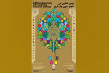 دومین همایش ملی علوم و فناوری چاپ ایران با موضوع «نقش صنعت چاپ در توسعه پایدار» روز دوشنبه ( دوم اسفندماه) در دانشگاه شهید بهشتی با حضور جمعی از مسئولین، صنعتگران و کارشناسان صنعت چاپ برگزار شد