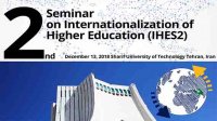 دومین همایش بین‌المللی‌سازی آموزش عالی در دانشگاه صنعتی شریف برگزار می‌شود