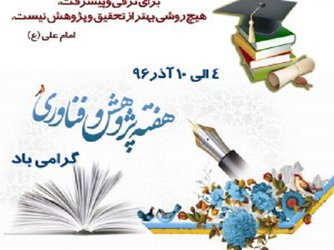 پژوهشگران برتر دانشکده علوم پزشکی و خدمات بهداشتی درمانی اسدآباد