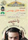 مستند قرآنی «نغمه‌های بهشتی» تولید می‌شود