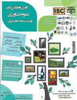 اولین همایش ملی علوم کشاورزی و زیست محیطی ایران 