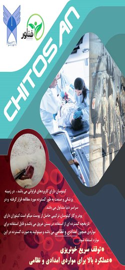 تولید کیتوسان و تهیه گازکیتوسان از پوست میگو،در مرکز رشد دانشگاه آزاد اسلامی استان قم