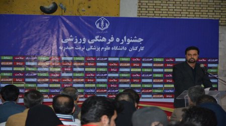 برگزاری مراسم اختتامیه جشنواره فرهنگی ورزشی کارکنان دانشگاه علوم پزشکی تربت حیدریه