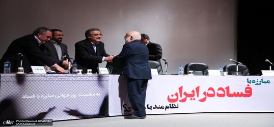 همایش «مبارزه با فساد در ایران»برگزار شد
