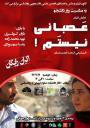 فیلم سینمایی «عصبانی نیستم» در دانشگاه اکران می‌شود