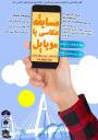 فراخوان مسابقه عکاسی با موبایل ویژه دانشجویان منتشر شد
