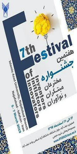 دکترنقش تشریح‌ کرد:جزئیات هفتمین جشنواره مخترعان و نوآوران دانشگاه آزاد اسلامی