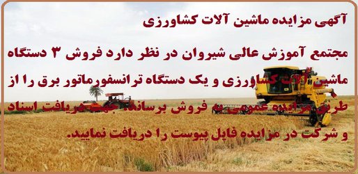 آگهی مزایده عمومی