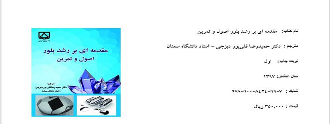 انتشارات دانشگاه سمنان منتشر کرد 