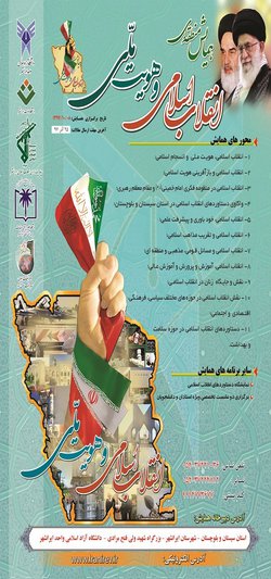 ‫همایش انقلاب اسلامی و هویت ملی